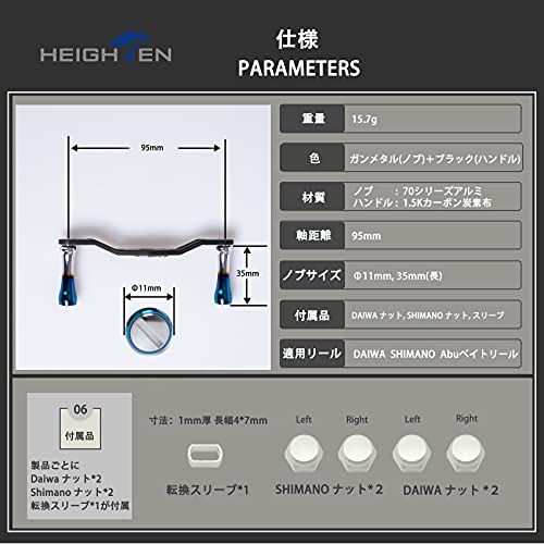 HEIGHTEN 85mm/95mm ベイトリール ハンドル カーボン製