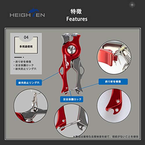 HEIGHTEN ラインカッター