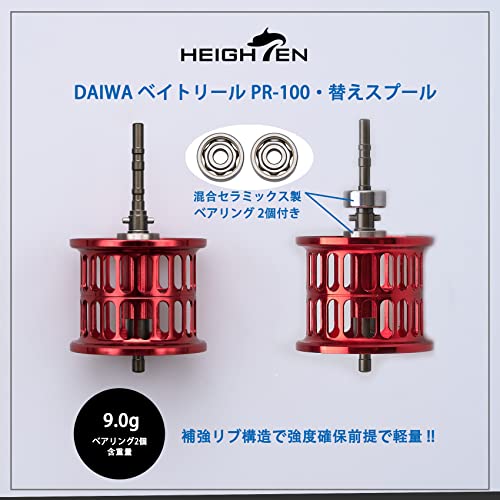 HEIGHTEN ベイトリール スプール ダイワ(DAIWA) PR100 替えスプール ベアリング付き