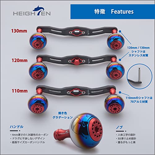 HEIGHTEN 130/120/110mm リール ハンドル カーボン