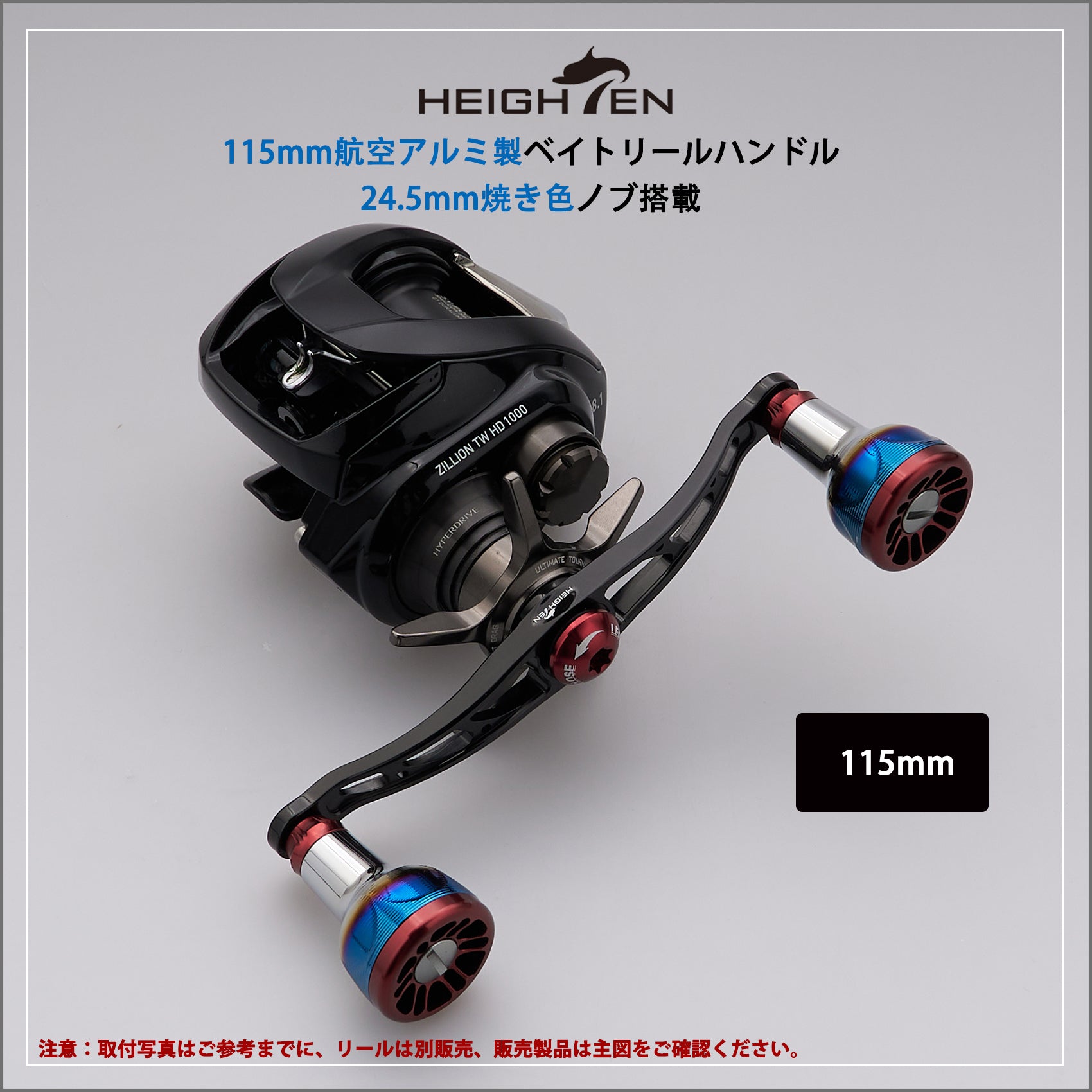 HEIGHTEN V2.0 105/115mm ベイト リール ハンドル  Engn series