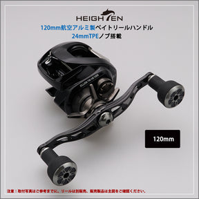 HEIGHTEN 105mm/120mm リール ハンドル 24mm TPE製ノブ搭載 シマノ ダイワ アブガルシア 通用 ベイトリール 用