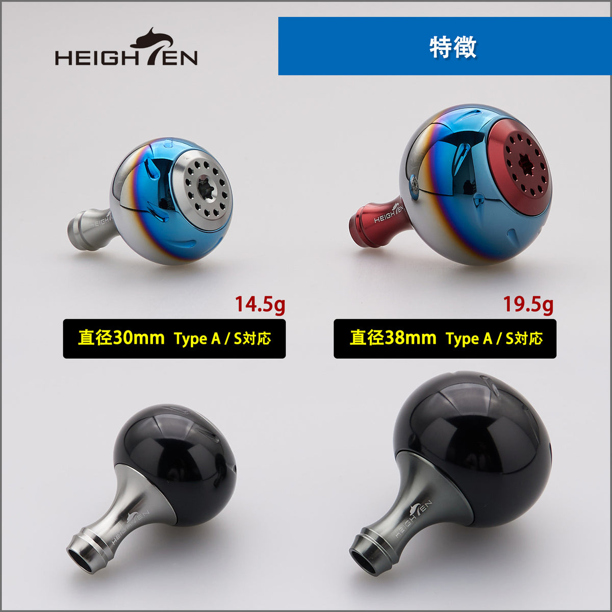HEIGHTEN 30mm/38mm リール ハンドル ノブ シマノ ダイワ 通用 (Shimano Type A) (Daiwa Type S)用 Black Series