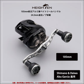 HEIGHTEN V2.0 105/115mm ベイト リール ハンドル 24.5mm ノブ搭載 Black Series