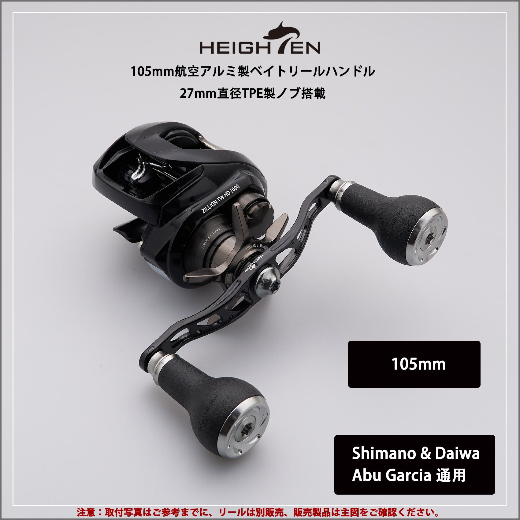 HEIGHTEN 27mm リール ハンドル ノブ TPE製 15g シマノ ダイワ 通用 (Shimano Type A ) (Daiwa Type S )用 TPE Series