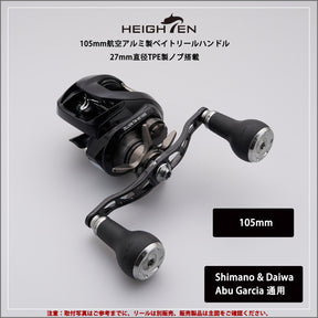HEIGHTEN 27mm リール ハンドル ノブ TPE製 15g シマノ ダイワ 通用 (Shimano Type A ) (Daiwa Type S )用 TPE Series