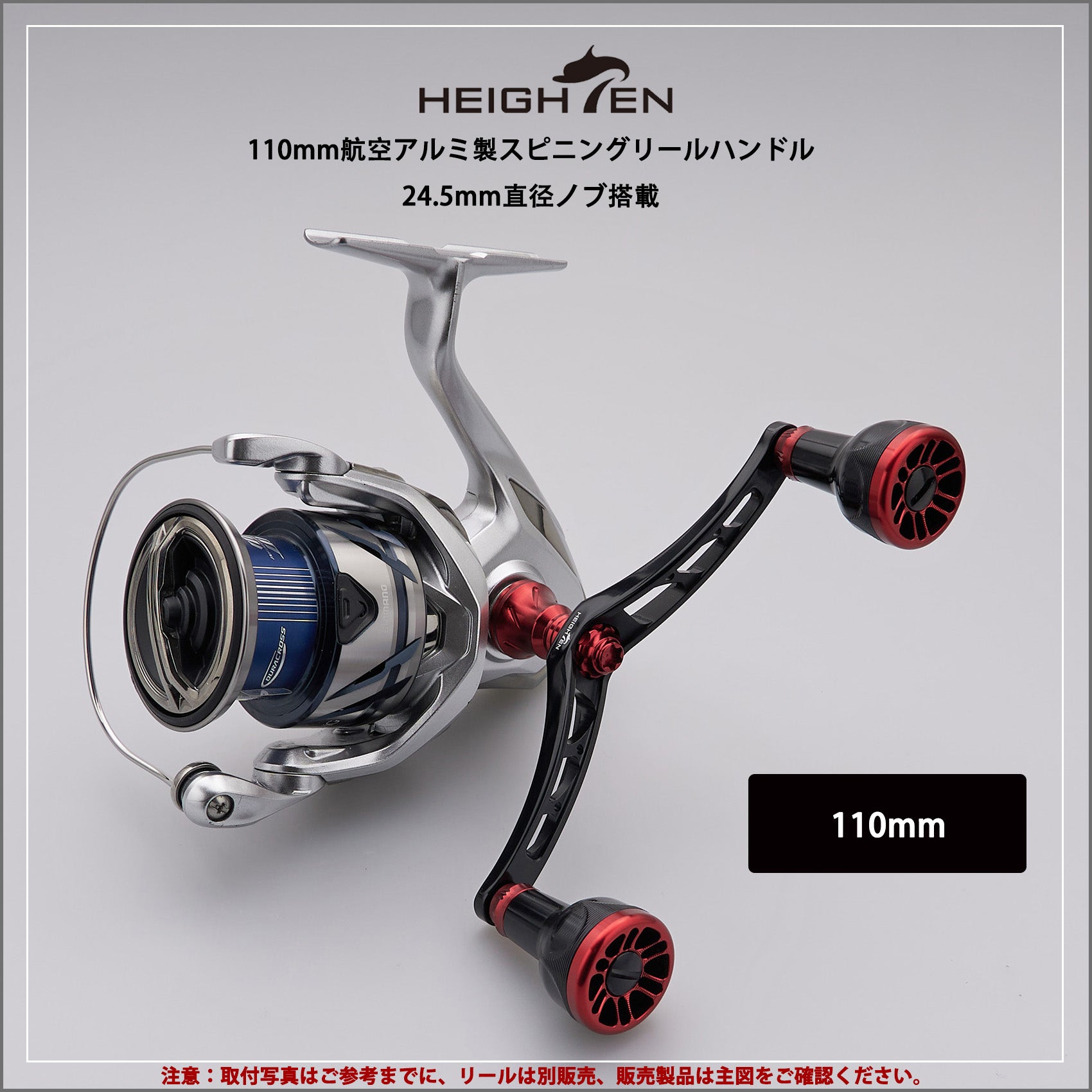 HEIGHTEN 98/110mm リール ハンドル 24.5mm ノブ搭載 Black Series