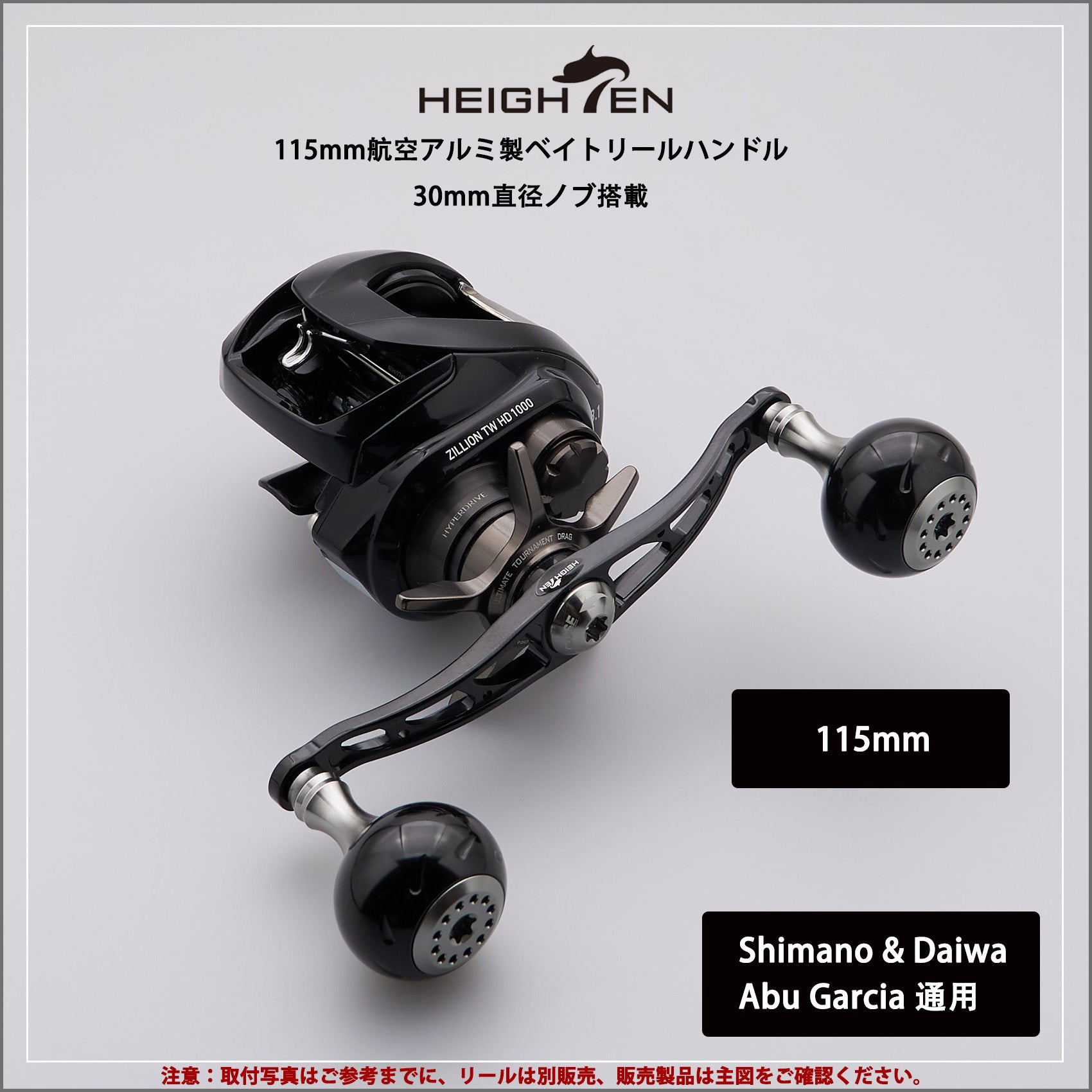 HEIGHTEN 130/120/115mm リール ハンドル シマノ ダイワ アブガルシア 通用 ベイトリール 用 Black Series