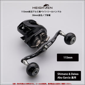 HEIGHTEN 130/120/115mm リール ハンドル シマノ ダイワ アブガルシア 通用 ベイトリール 用 Black Series