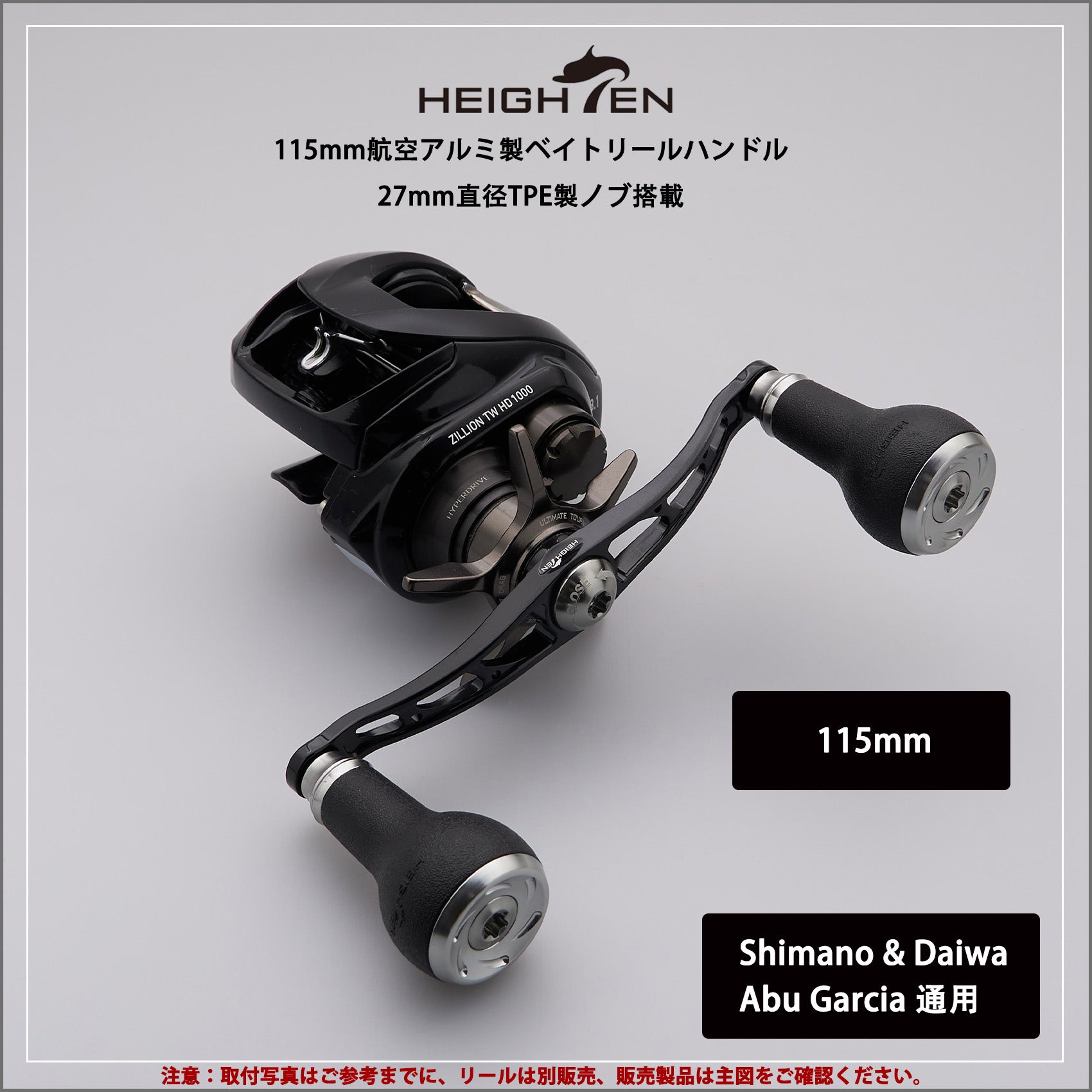 HEIGHTEN 105/115/120/130mm リール ハンドル 27mm TPE製ノブ搭載 シマノ ダイワ アブガルシア 通用 ベイトリール 用 TPE Arch Series