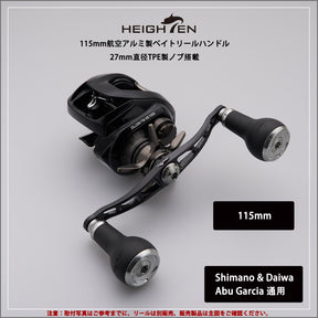 HEIGHTEN 105/115/120/130mm リール ハンドル 27mm TPE製ノブ搭載 シマノ ダイワ アブガルシア 通用 ベイトリール 用 TPE Arch Series