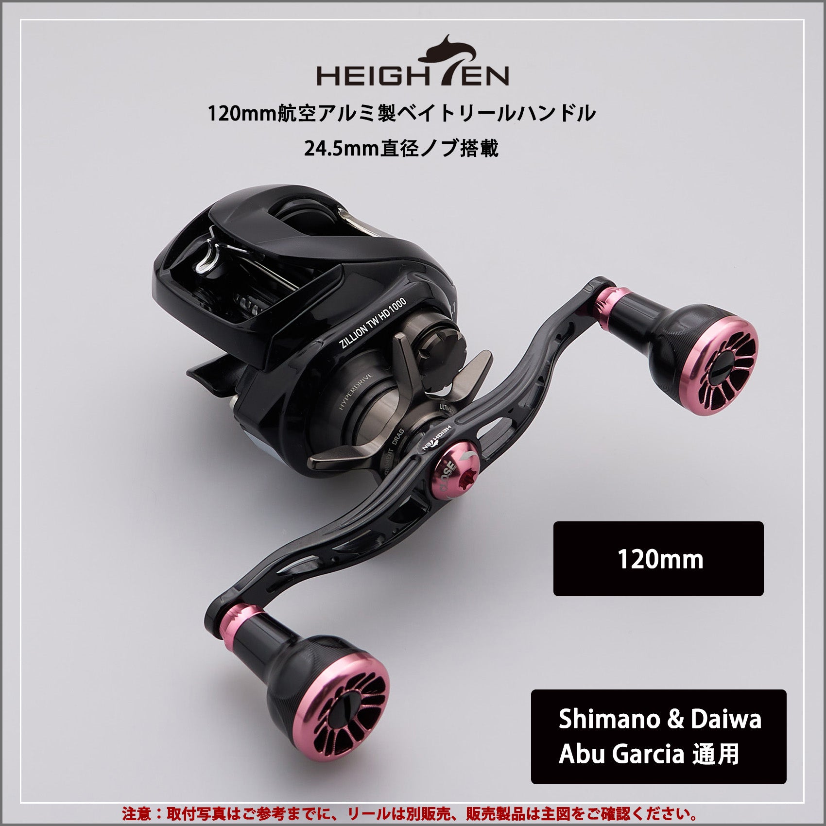 HEIGHTEN V2.0 105/115mm ベイト リール ハンドル 24.5mm ノブ搭載 Black Series