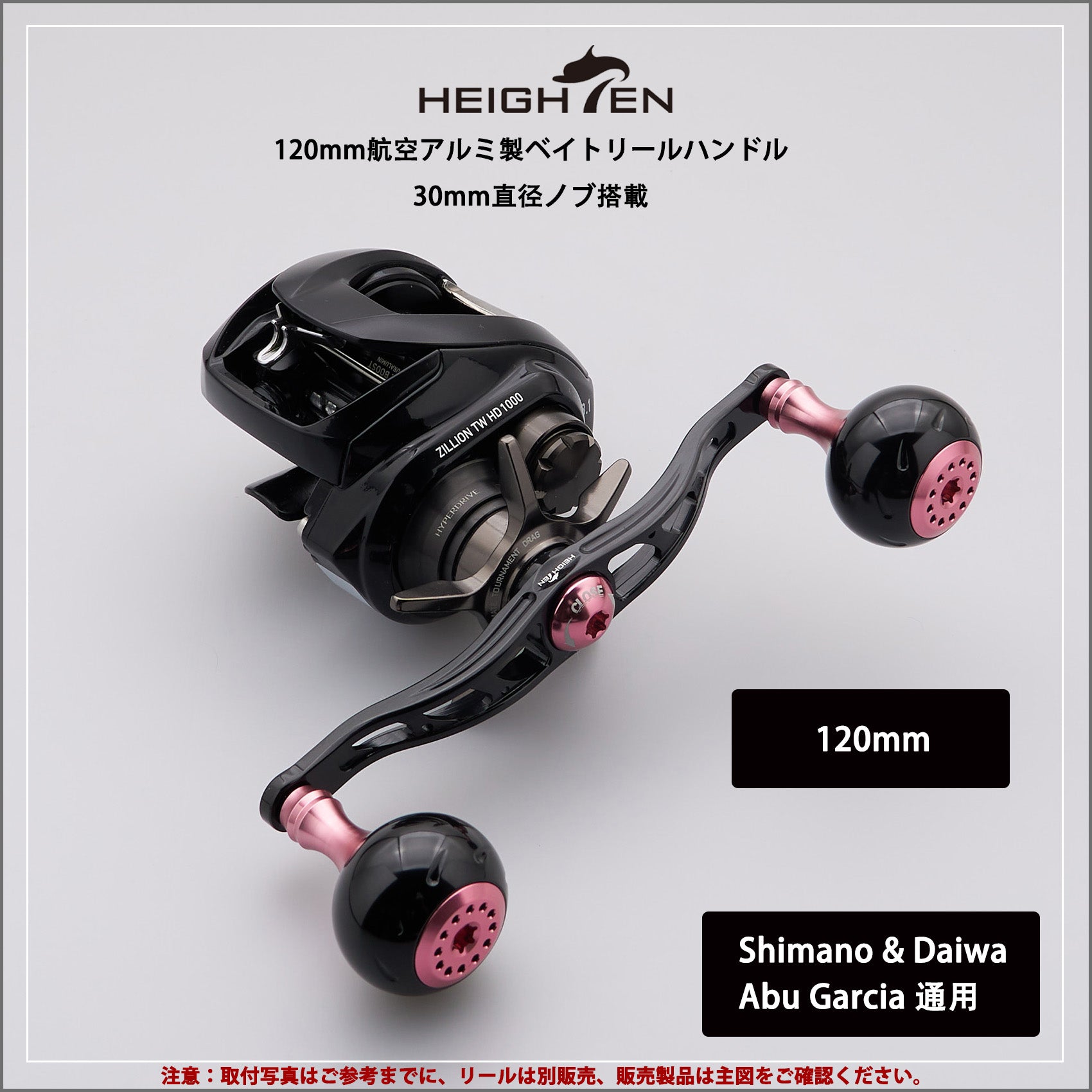 HEIGHTEN 130/120/115mm リール ハンドル シマノ ダイワ アブガルシア 通用 ベイトリール 用 Black Series