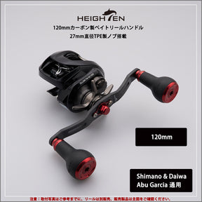 HEIGHTEN 27mm リール ハンドル ノブ TPE製 15g シマノ ダイワ 通用 (Shimano Type A ) (Daiwa Type S )用 TPE Series