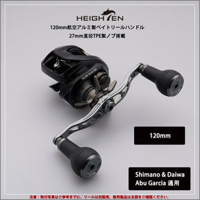 HEIGHTEN 105/115/120/130mm リール ハンドル 27mm TPE製ノブ搭載 シマノ ダイワ アブガルシア 通用 ベイトリール 用 TPE Arch Series