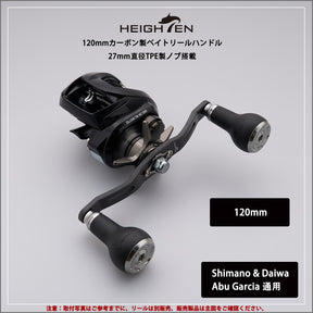 HEIGHTEN 110/120/130mm リール ハンドル 厚さ4mm 1.5K炭布 カーボン 27mm TPE製 ノブ搭載 シマノ(SHIMANO) ダイワ(DAIWA) アブ(Abu) 通用 ベイトリール 用 Carbon TPE Series