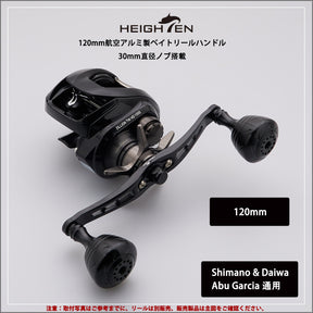 HEIGHTEN 120mm ベイト リール ハンドル シマノ ダイワ アブガルシア 通用