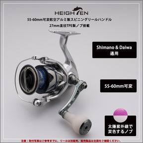HEIGHTEN 55-60/65-70mm 可変 リール ハンドル 27mm TPE製 ノブ搭載 シマノ(Shimano) ダイワ(Daiwa) 通用 スピニングリール 用 Arch TPE Series