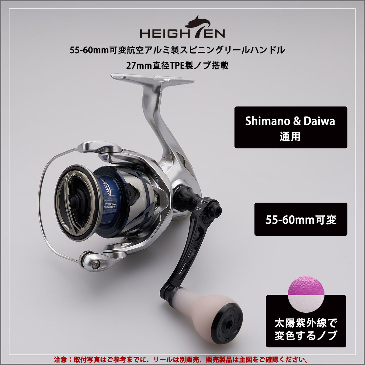 HEIGHTEN 27mm リール ハンドル ノブ TPE製 15g シマノ ダイワ 通用 (Shimano Type A ) (Daiwa Type S )用 TPE Series