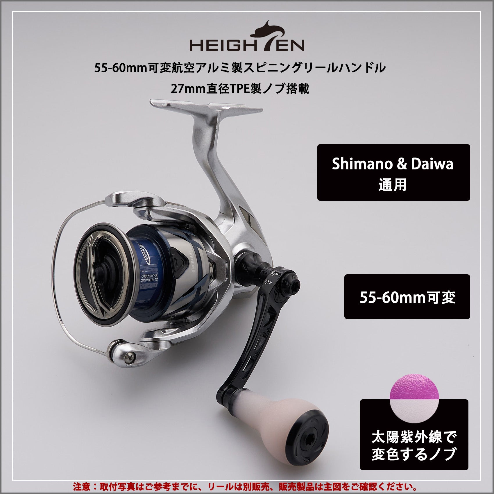 HEIGHTEN 27mm リール ハンドル ノブ TPE製 15g シマノ ダイワ 通用 (Shimano Type A ) (Daiwa Type S )用 TPE Series
