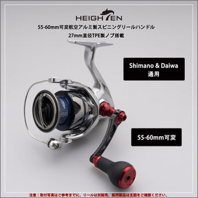HEIGHTEN 55-60/65-70mm 可変 リール ハンドル 27mm TPE製 ノブ搭載 シマノ(Shimano) ダイワ(Daiwa) 通用 スピニングリール 用 Arch TPE Series