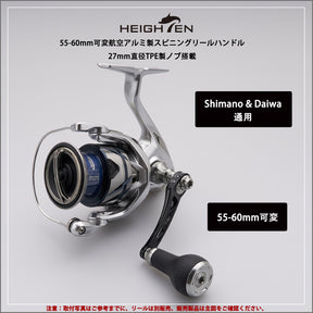 HEIGHTEN 55-60/65-70mm 可変 リール ハンドル 27mm TPE製 ノブ搭載 シマノ(Shimano) ダイワ(Daiwa) 通用 スピニングリール 用 Arch TPE Series