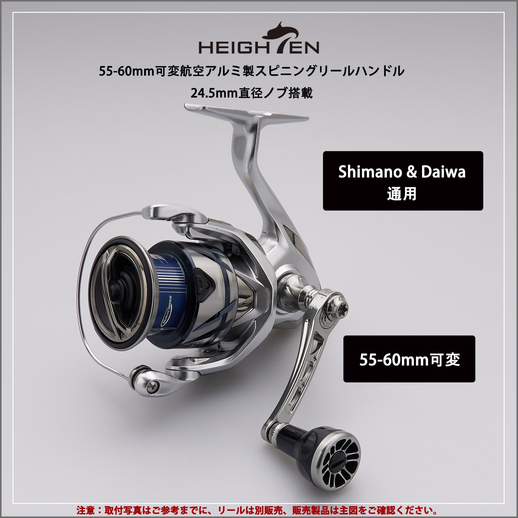 HEIGHTEN 55-60mm可変 リール ハンドル 新型 24.5mm ハンドルノブ 搭載 Black Series