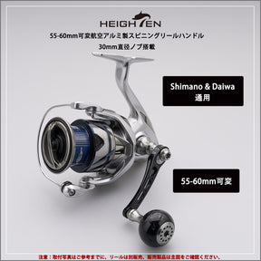 HEIGHTEN 55-60mm可変 リール ハンドル 30mm ハンドルノブ 搭載 ダイワ(DAIWA) シマノ(SHIMANO) 通用 スピニングリール 用 Black Series