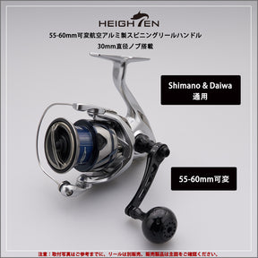 HEIGHTEN 55-60mm可変 リール ハンドル 30mm ハンドルノブ 搭載 ダイワ(DAIWA) シマノ(SHIMANO) 通用 スピニングリール 用 Black Series