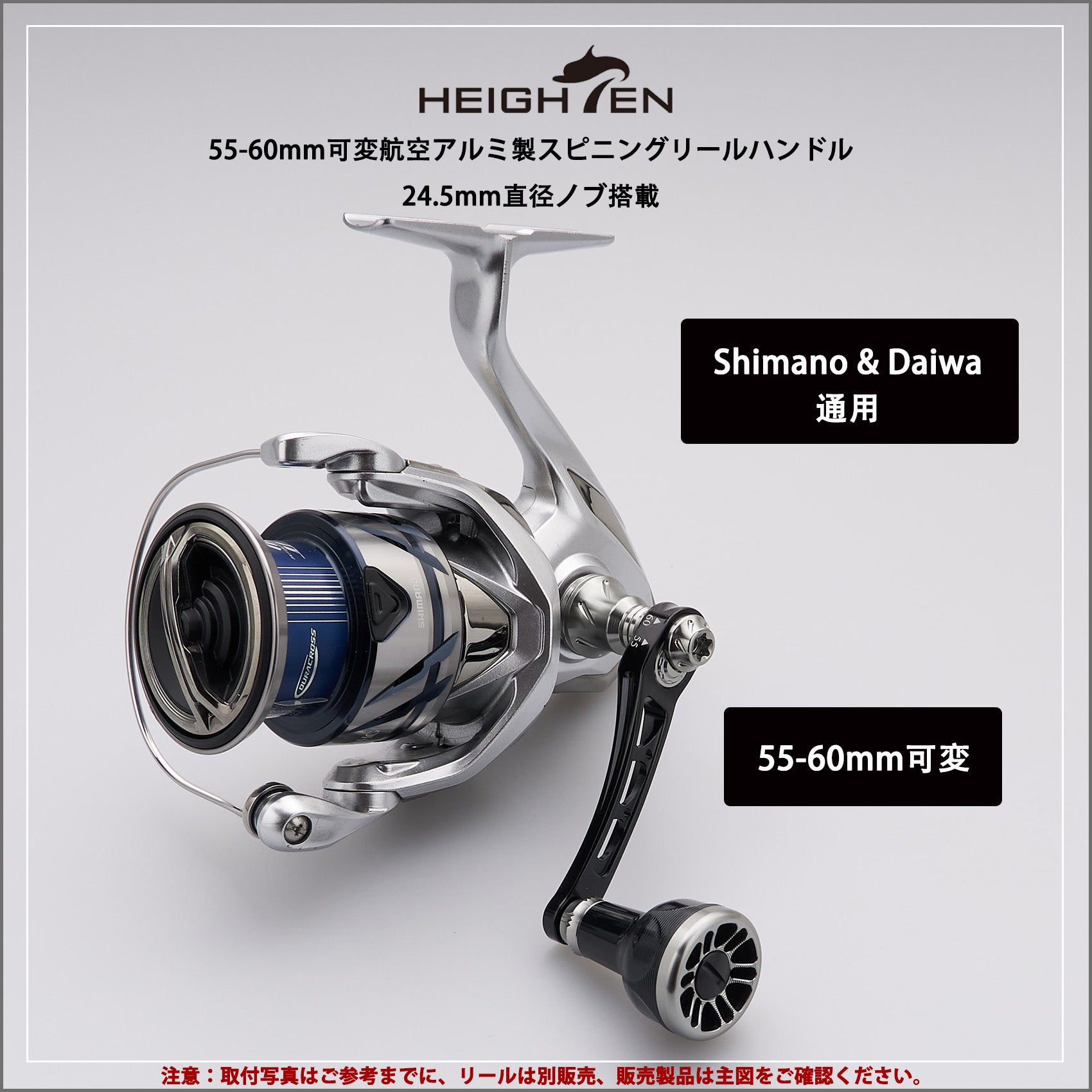 HEIGHTEN 55-60mm可変 リール ハンドル 新型 24.5mm ハンドルノブ 搭載 Black Series