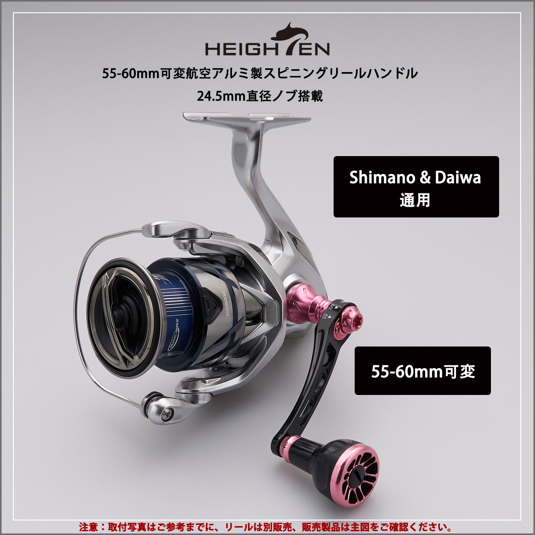 HEIGHTEN 55-60mm可変 リール ハンドル 新型 24.5mm ハンドルノブ 搭載 Black Series