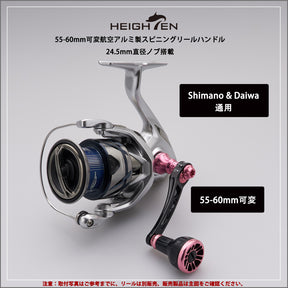 HEIGHTEN 55-60mm可変 リール ハンドル 新型 24.5mm ハンドルノブ 搭載 Black Series