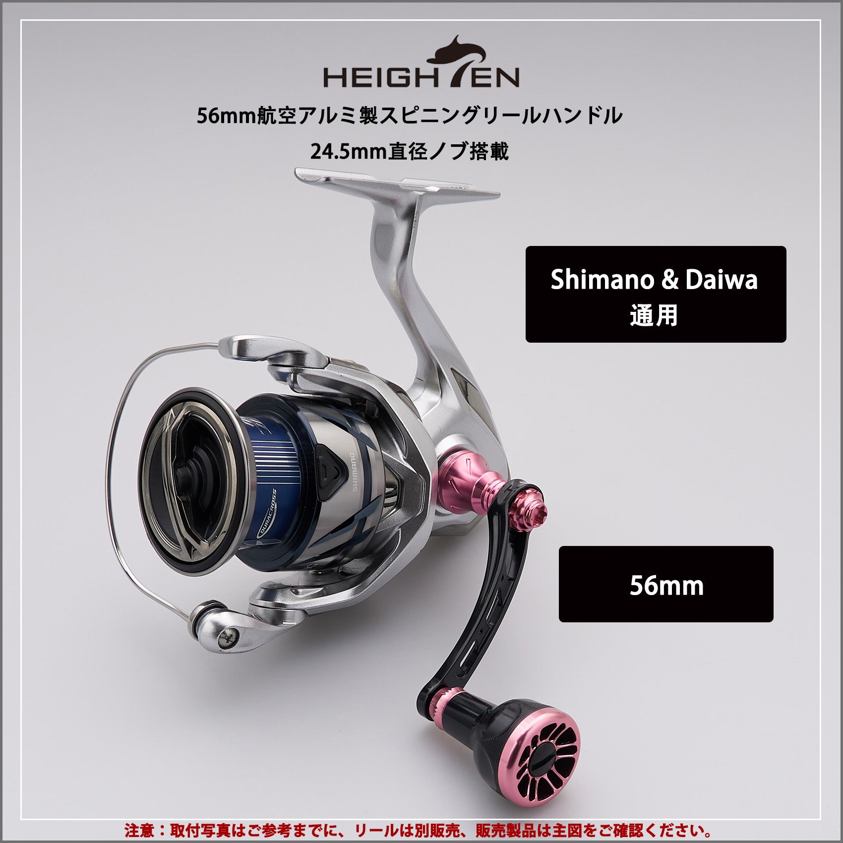 HEIGHTEN 56mm リール ハンドル シマノ(SHIMANO) ダイワ(DAIWA) 通用 スピニングリール 用 Black Series