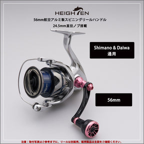 HEIGHTEN 56mm リール ハンドル シマノ(SHIMANO) ダイワ(DAIWA) 通用 スピニングリール 用 Black Series