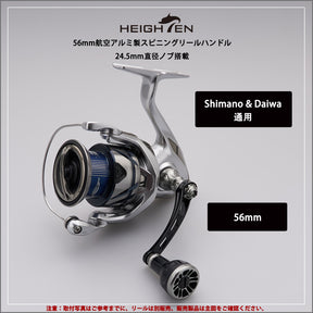 HEIGHTEN 56mm リール ハンドル シマノ(SHIMANO) ダイワ(DAIWA) 通用 スピニングリール 用 Black Series