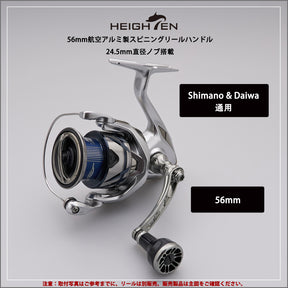 HEIGHTEN 56mm リール ハンドル シマノ(SHIMANO) ダイワ(DAIWA) 通用 スピニングリール 用 Black Series