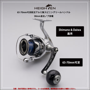 HEIGHTEN 65-70mm可変 リール ハンドル 38mm ノブ搭載 シマノ(Shimano) ダイワ(Daiwa) 通用 スピニングリール 用 Black Series
