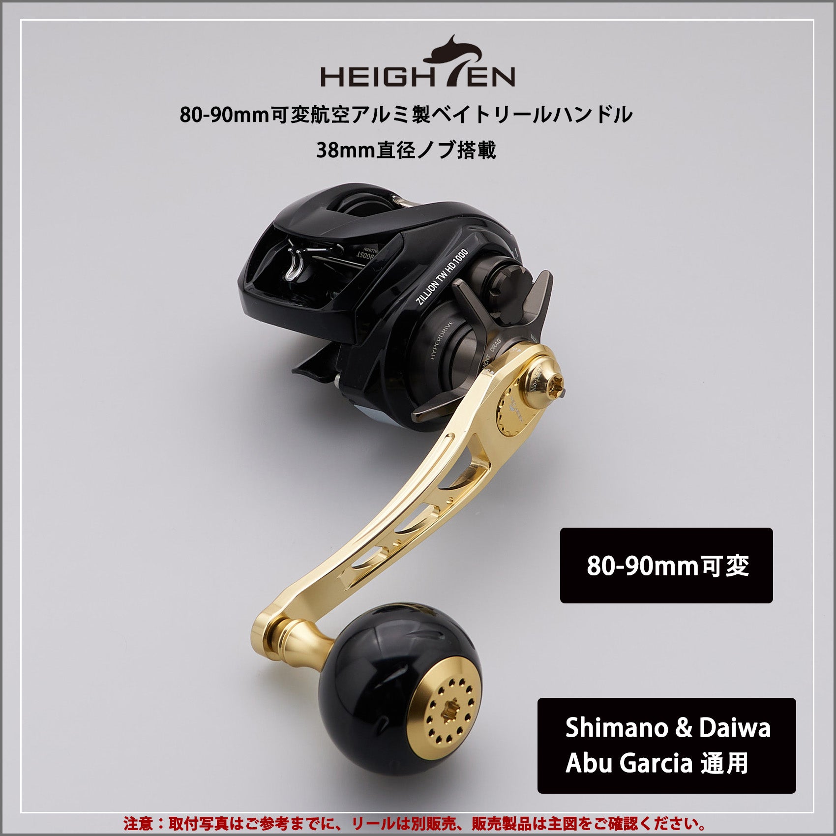 HEIGHTEN 80-90mm可変 リール ハンドル 38mm ノブ 搭載 シマノ(SHIMANO) ダイワ(DAIWA) アブ(Abu) ベイトリール 通用 Black Series