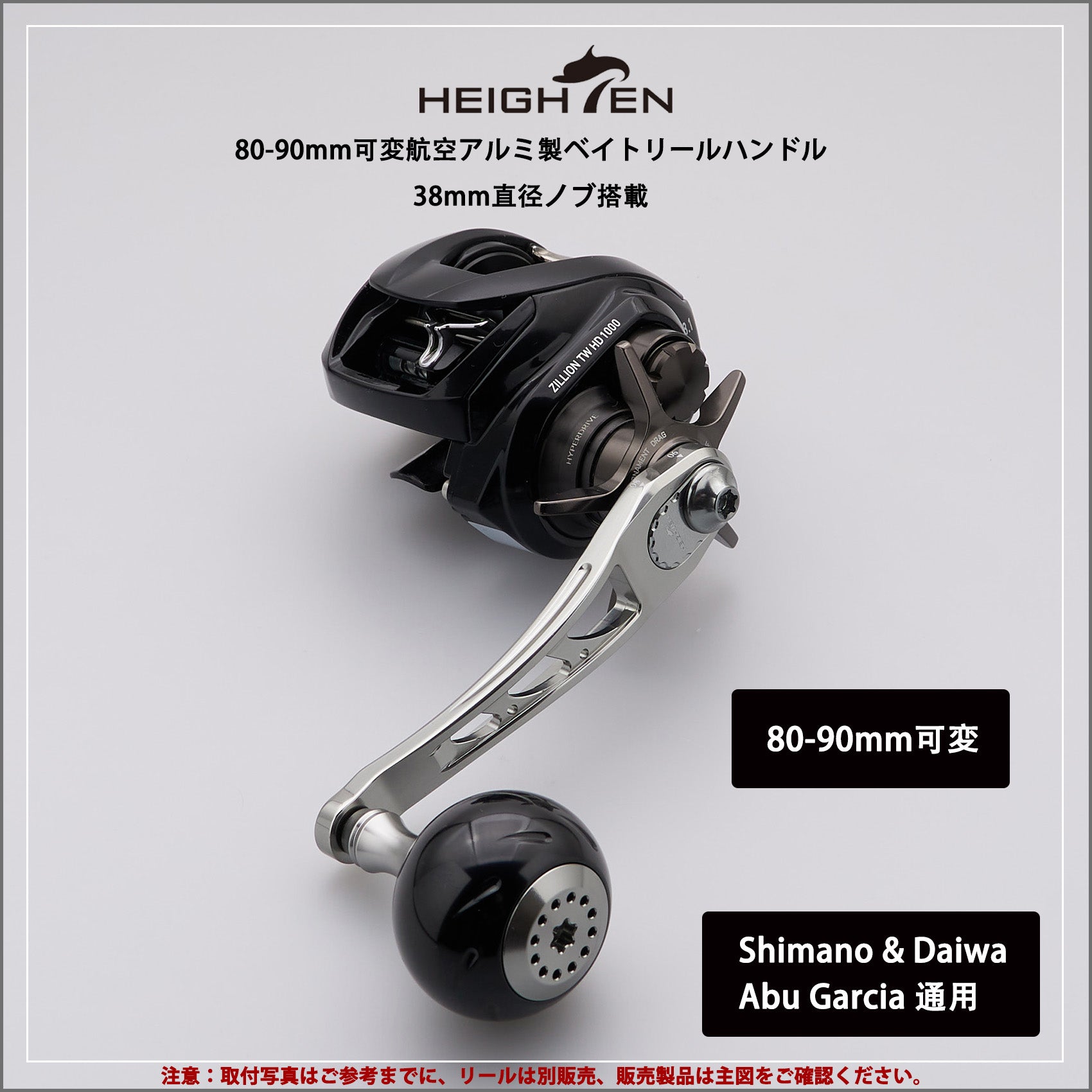 HEIGHTEN 80-90mm可変 リール ハンドル 38mm ノブ 搭載 シマノ(SHIMANO) ダイワ(DAIWA) アブ(Abu) ベイトリール 通用 Black Series