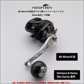 HEIGHTEN 80-90mm可変 リール ハンドル 38mm ノブ 搭載 シマノ(SHIMANO) ダイワ(DAIWA) アブ(Abu) ベイトリール 通用 Black Series