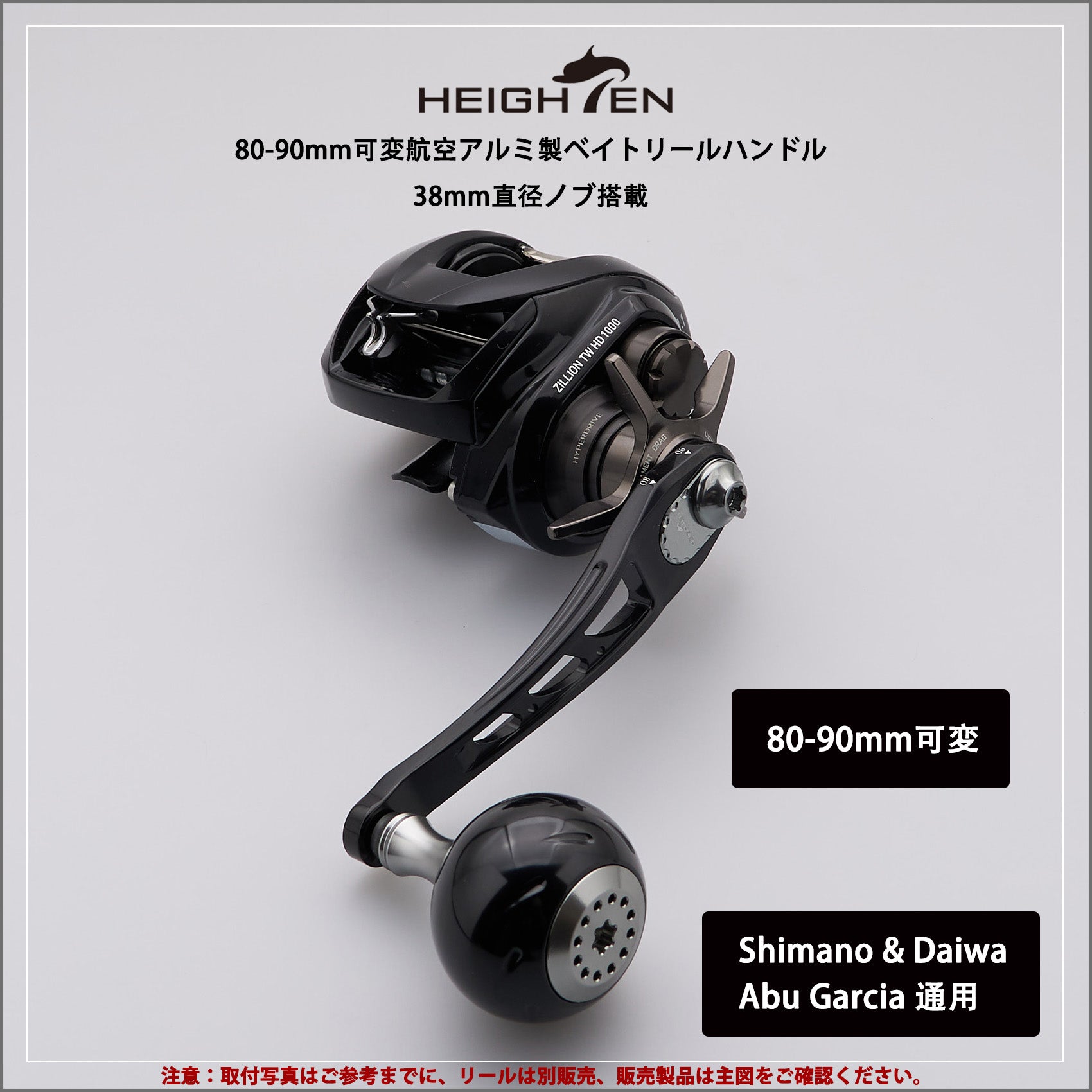HEIGHTEN 80-90mm可変 リール ハンドル 38mm ノブ 搭載 シマノ(SHIMANO) ダイワ(DAIWA) アブ(Abu) ベイトリール 通用 Black Series