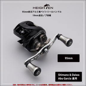 HEIGHTEN 92/95mm リール ハンドル 19mm ノブ搭載 シマノ(SHIMANO) ダイワ(DAIWA) アブ(Abu) 通用 ベイトリール 用 Wing Pillar Series