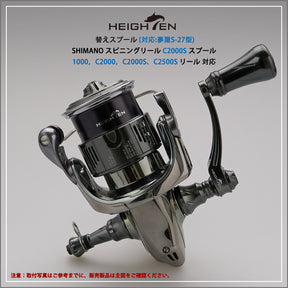 HEIGHTEN リール スプール 浅溝 C2000S V2.0 替えスプール ステラ / ツインパワー / ヴァンキッシュ / ストラディック / ヴァンフォード / コンプレックス / ソアレ 対応 夢屋S-27型