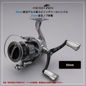 HEIGHTEN 92mm リール ハンドル シマノ(Shimano) ダイワ(DAIWA) 通用