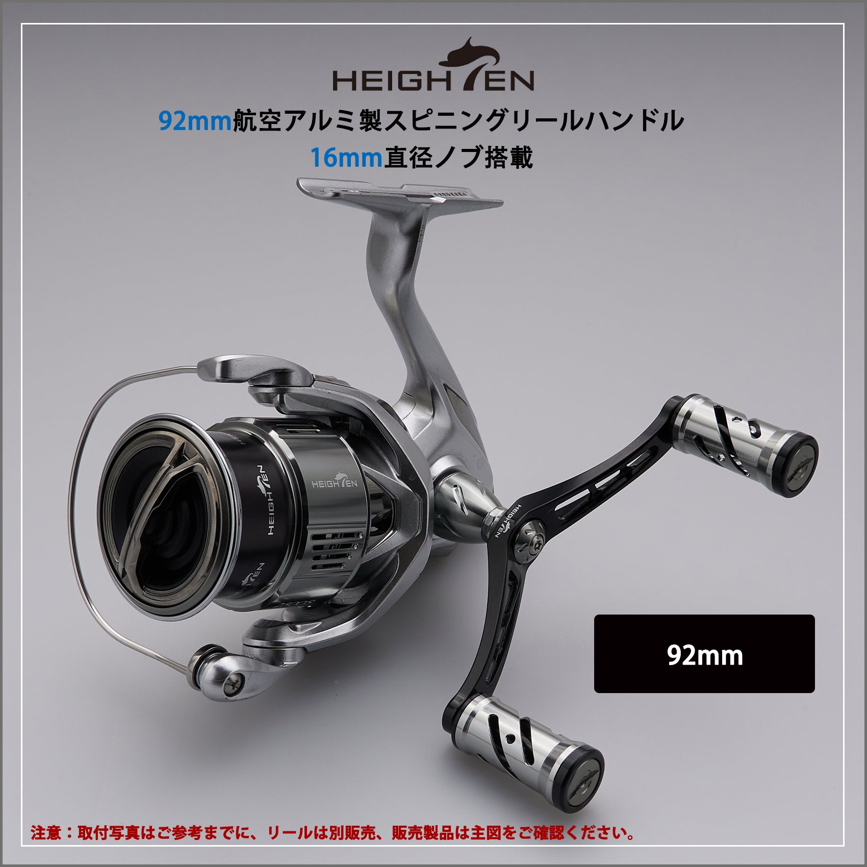 HEIGHTEN 92mm リール ハンドル シマノ(Shimano) ダイワ(DAIWA) 通用 スピニングリール用