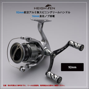 HEIGHTEN 92mm リール ハンドル シマノ(Shimano) ダイワ(DAIWA) 通用 スピニングリール用