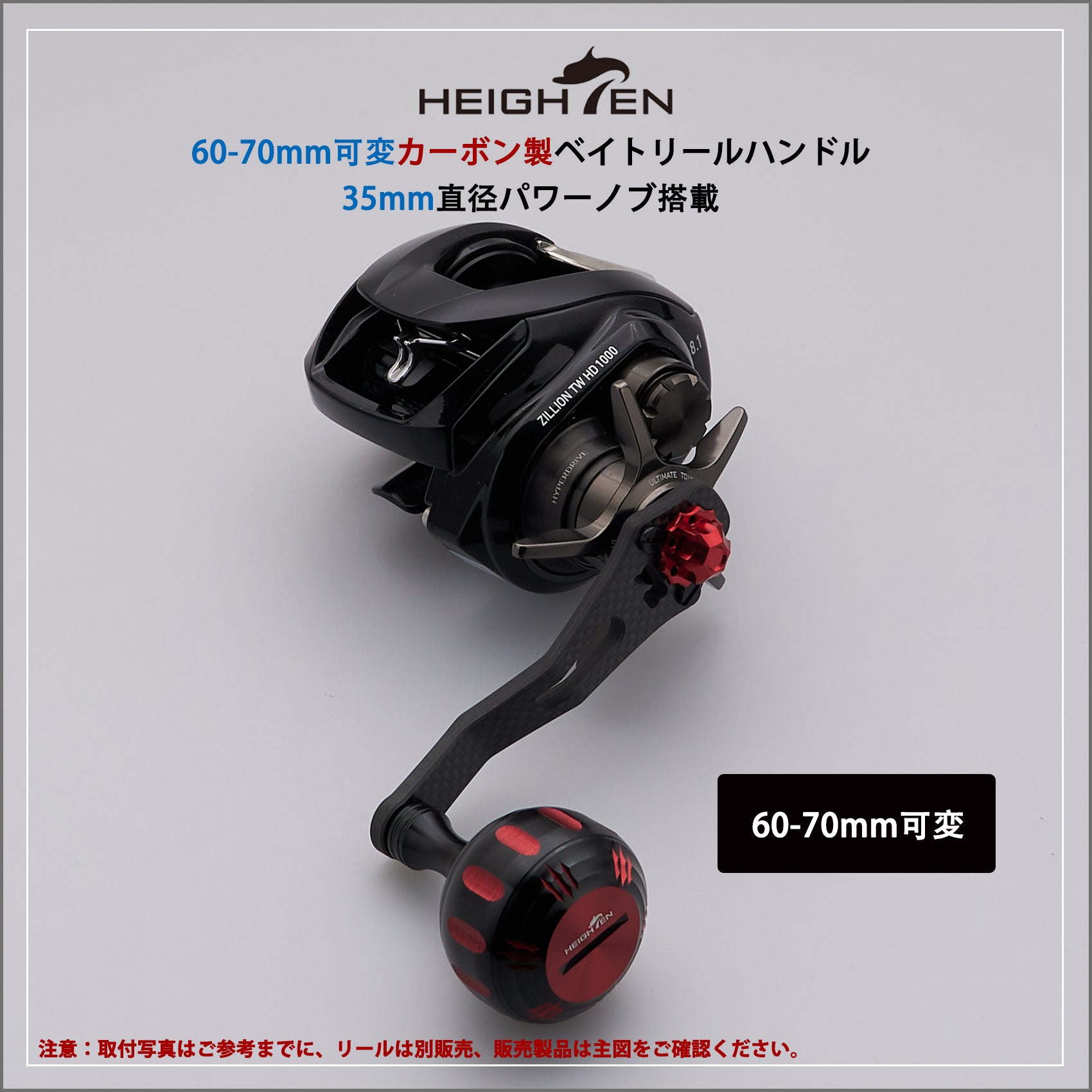 HEIGHTEN 60/70mm リール ハンドル 35mm パワーノブ搭載 シマノ(SHIMANO) ダイワ(DAIWA) アブ(Abu) 通用 ベイトリール用 Harmer Series