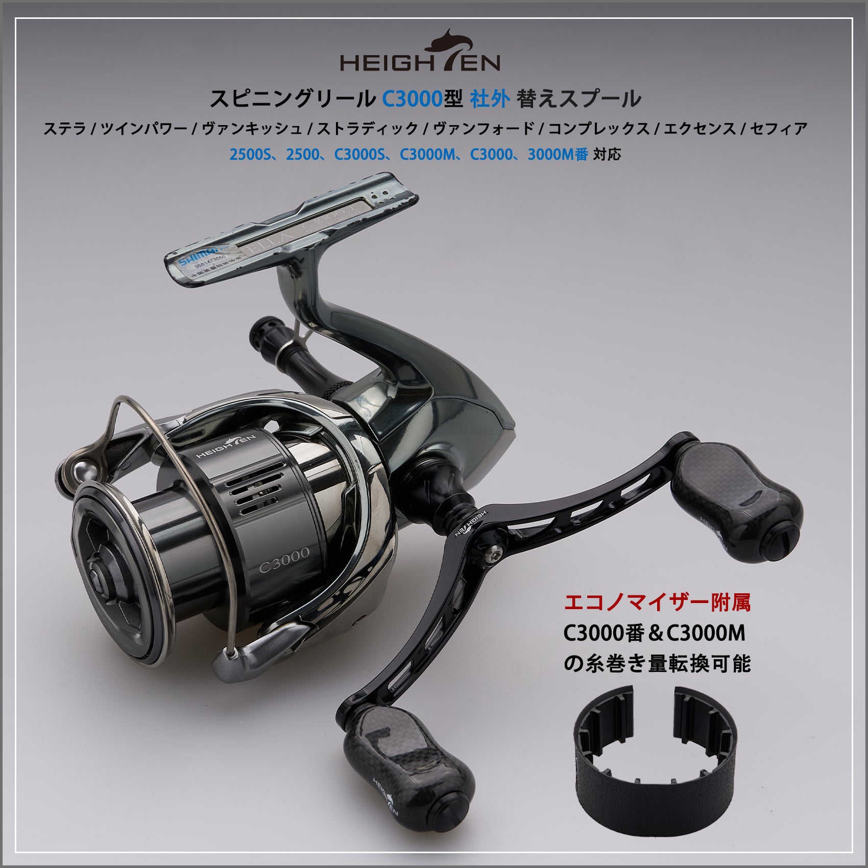 HEIGHTEN リール スプール C3000 替えスプール 2500から3000番対応