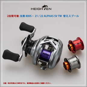 HEIGHTEN リール スプール アルファス 専用 2段階可動 32mm 浅溝 800S ダイワ(DAIWA) 21 22 ALPHAS SV TW ベイトリール 替えスプール