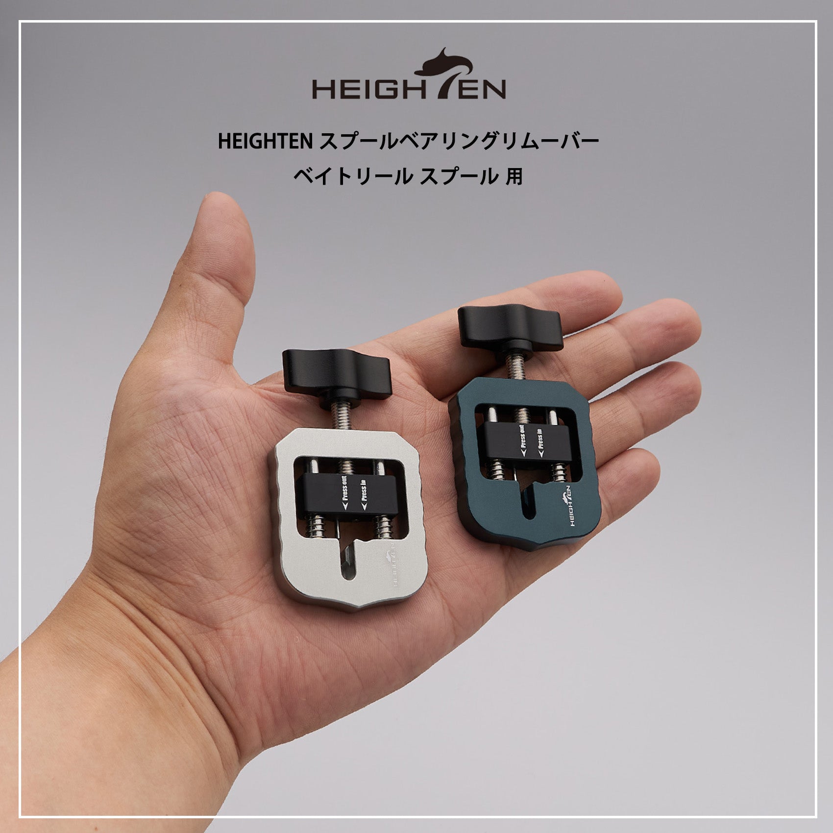 HEIGHTEN スプールベアリングリムーバー スプールBBリムーバー シマノ ダイワ アブ ベイトリール 用